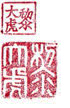 Chinese Signature Stamp